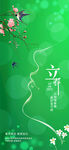 清新立春插画背景图