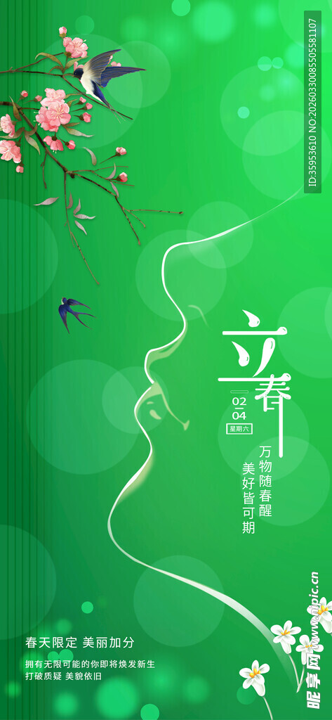 清新立春插画背景图