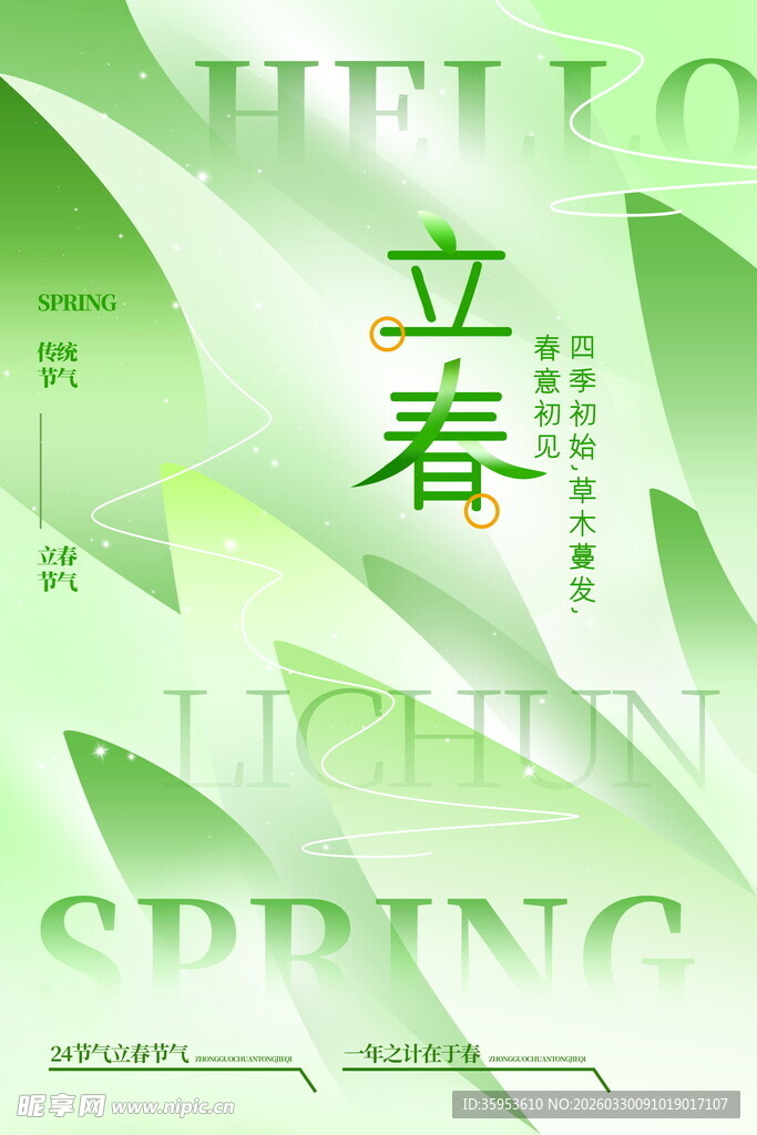 立春时节绿意盎然的春天