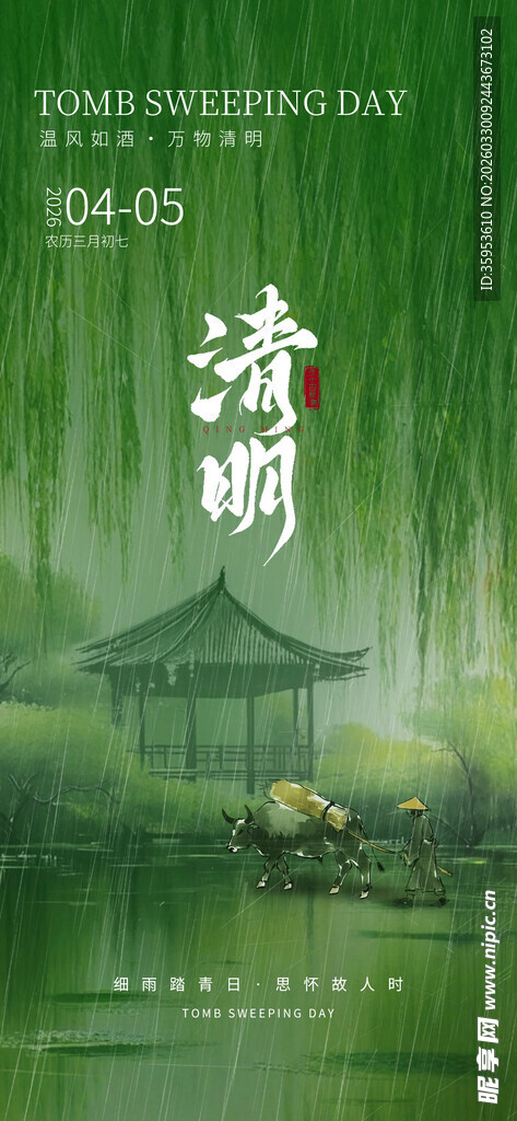 清明时节古风美景图