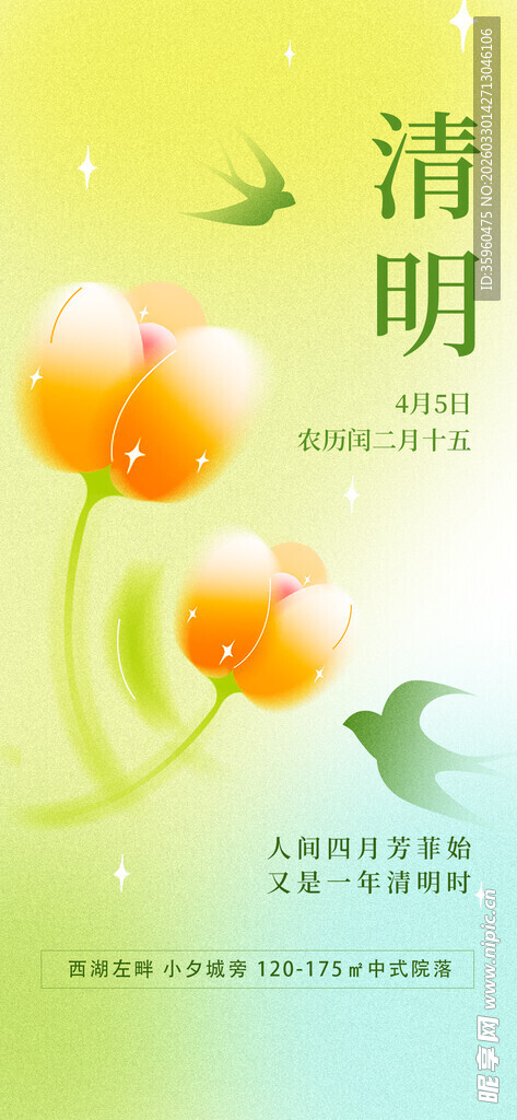 清明时节花卉清新海报