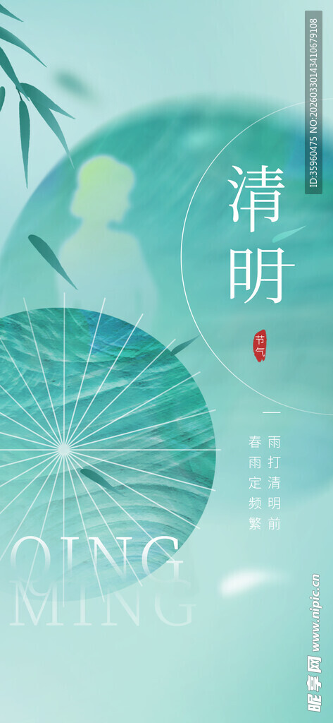 清新清明主题插画