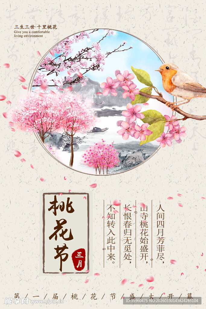 春日桃花节美景图