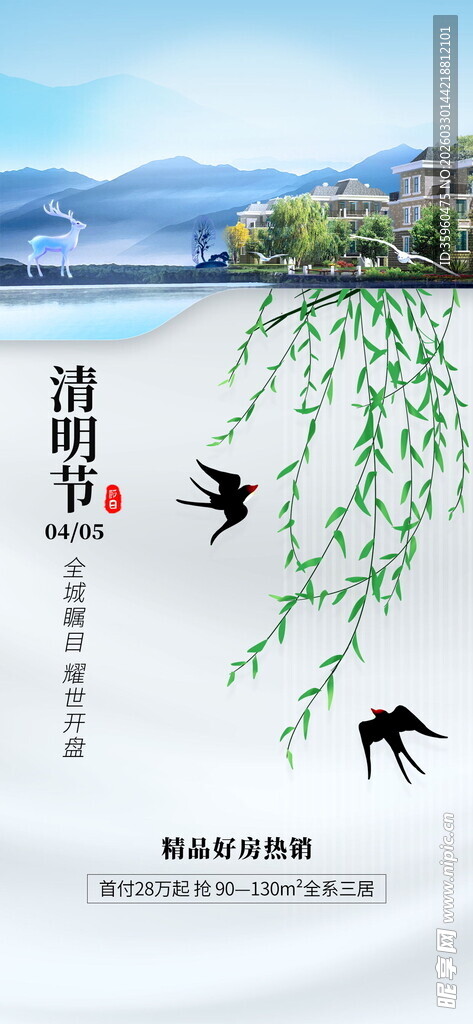 清明春景图双燕舞柳间