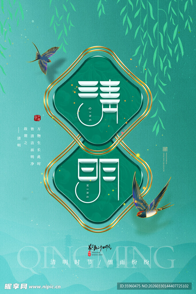 中式风谷雨节气插画设计