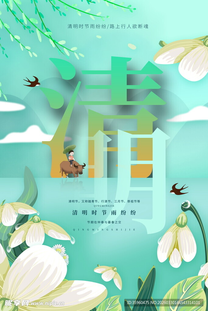 清新中式风福字花卉图景