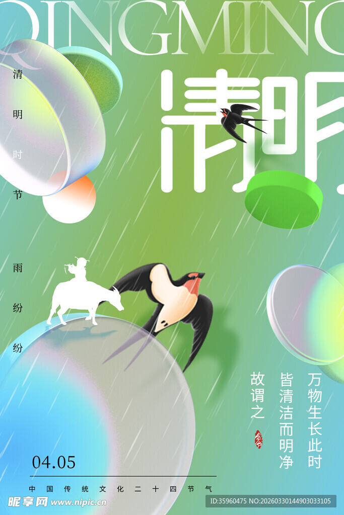 清明时节插画海报