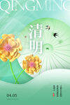 清明时节花卉古风海报