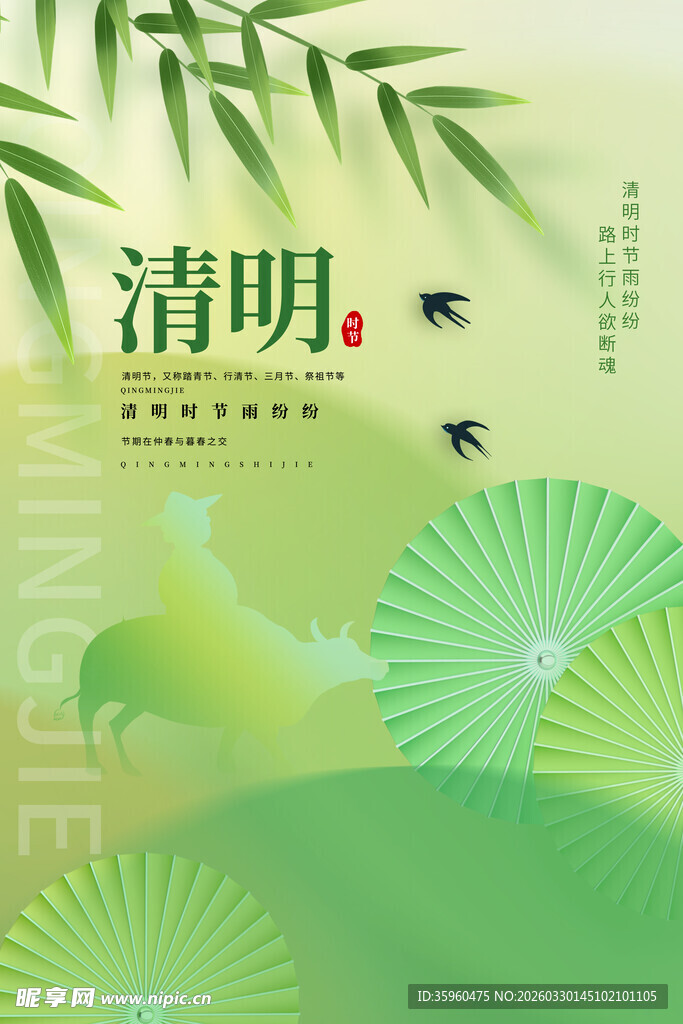 清新清明节气插画背景图