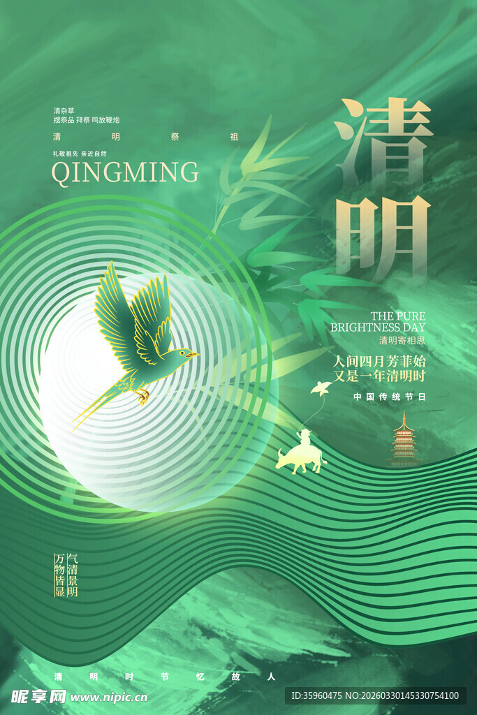 清新古风清明节主题海报
