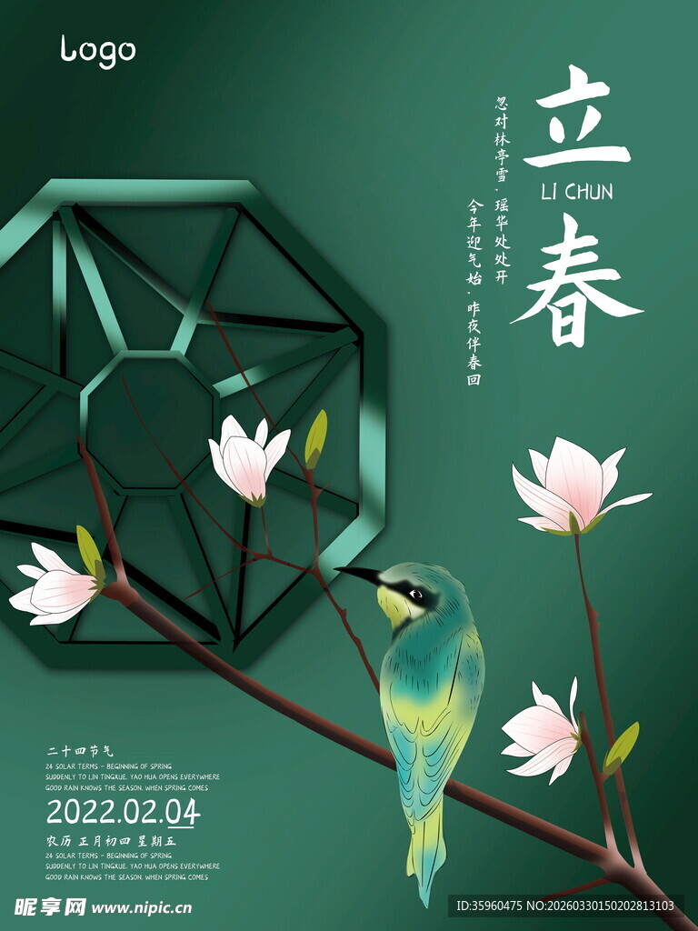 立春时节花鸟图