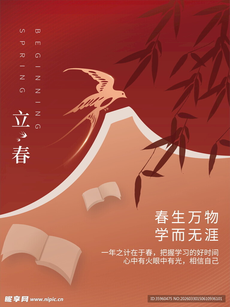 立春时节万物生学无竭