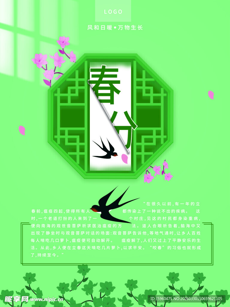 春分时节双燕伴春景