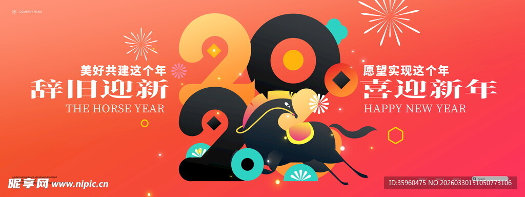 新春主题创意装饰图