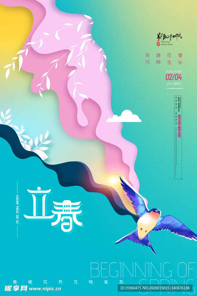 立春时节飞鸟与山水画面