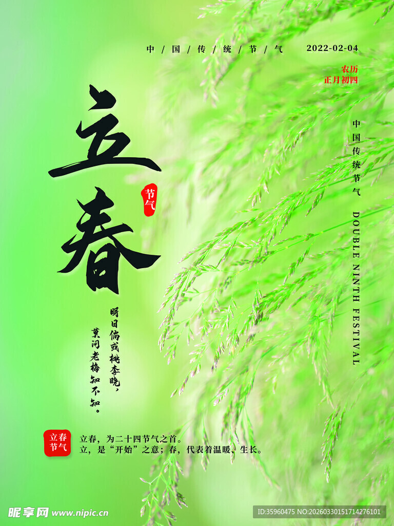 立春时节绿意盎然