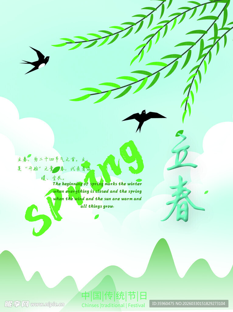 春日立春景飞燕伴柳枝