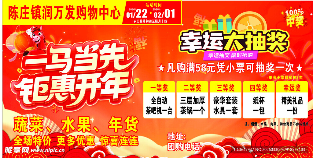 二马当先钜惠开年活动图