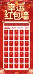 红包墙