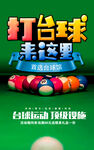  台球海报 