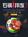  石锅拌饭