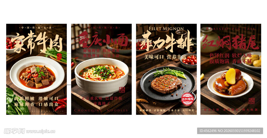 中式美食海报展示