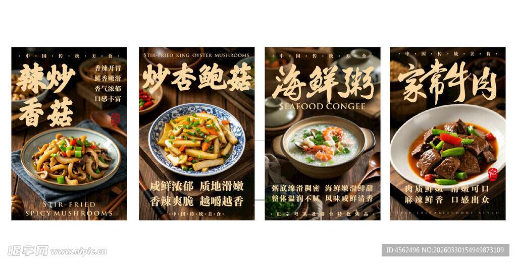 多样炒菜海报