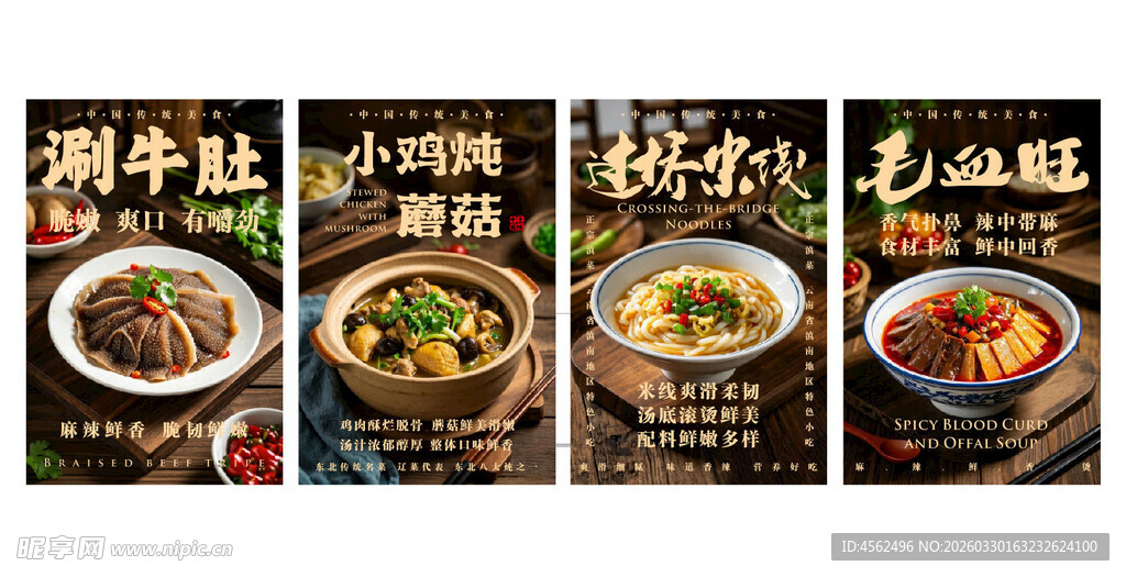 多款美食海报展示