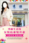 女装店新装开业美女展示