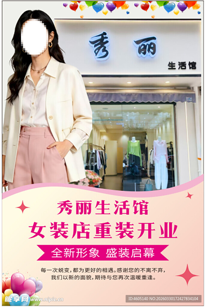 女装店新装开业美女展示