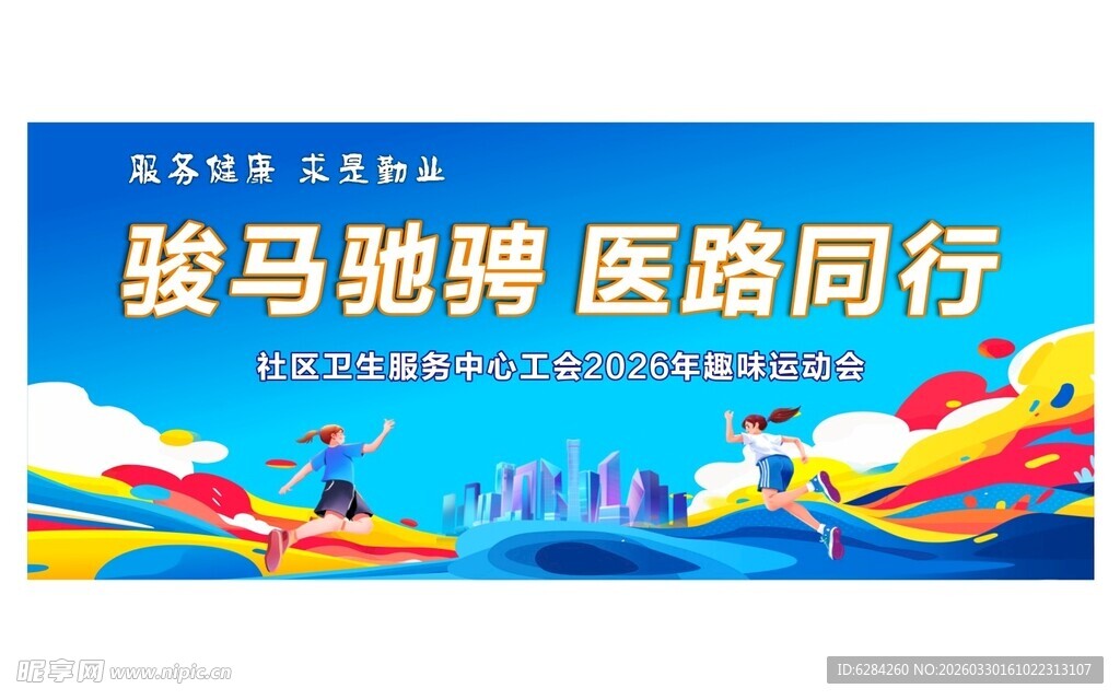 骏马驰骋医疗同行宣传团建背景