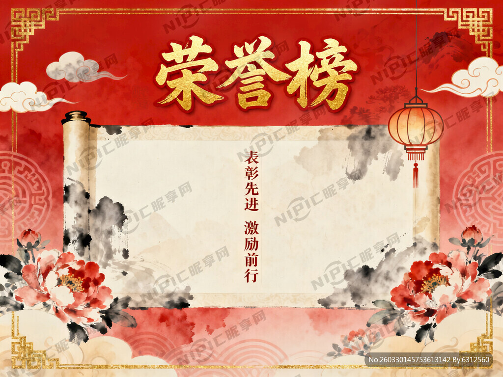 荣誉榜 背景图设计