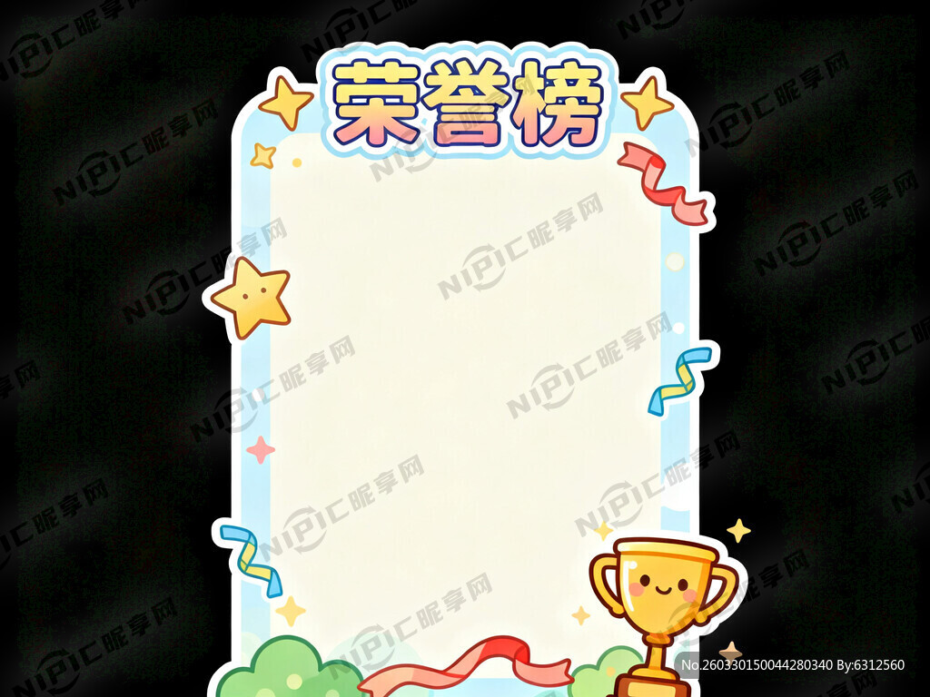 荣誉榜 背景图设计