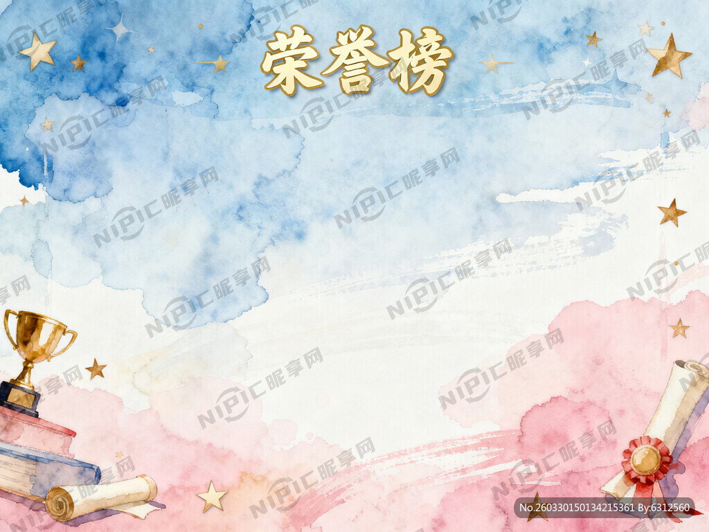 荣誉榜 背景图设计