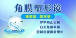 角膜塑形镜
