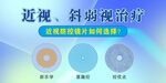 近视斜弱视治疗