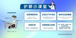 护眼小课堂
