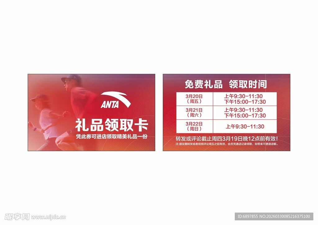 安踏礼品领取卡