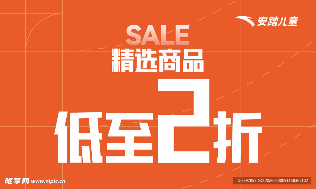 安踏儿童 精选商品打折活动
