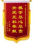 锦旗老师敬赠 