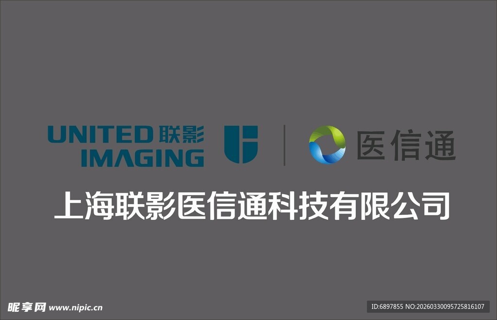 联影 医信通logo