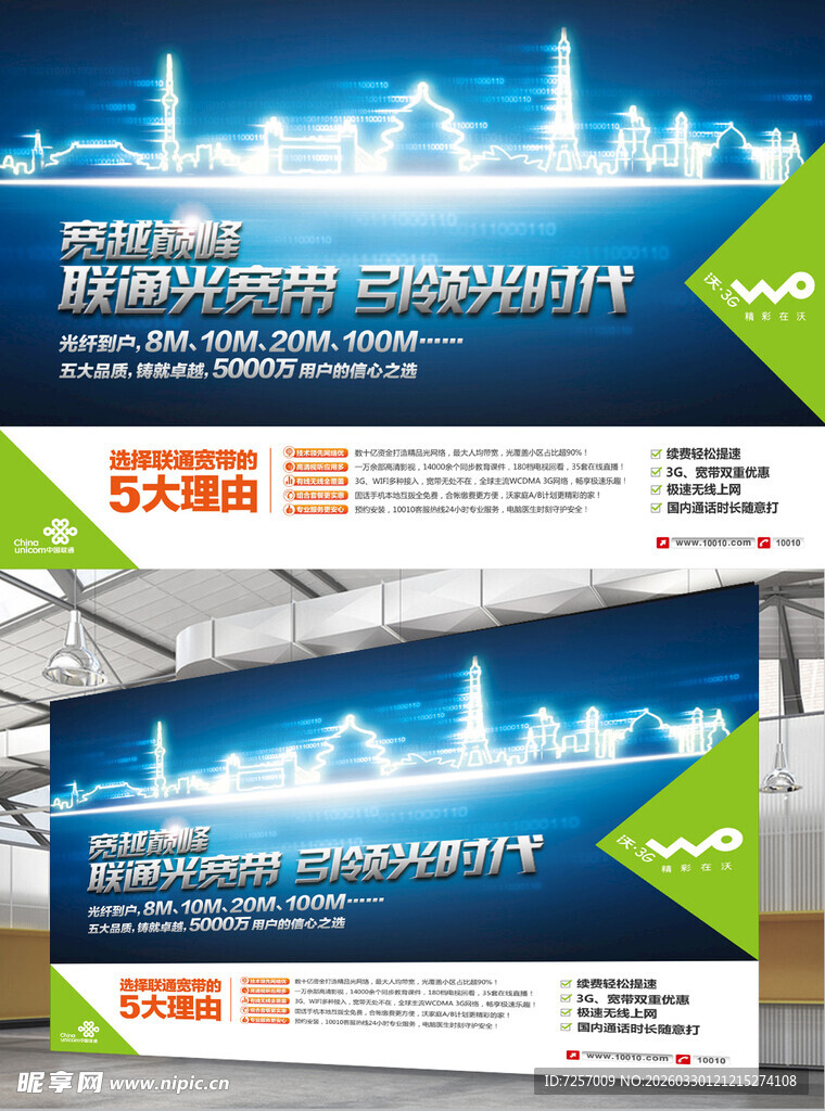 科技城市宣传广告背景图 