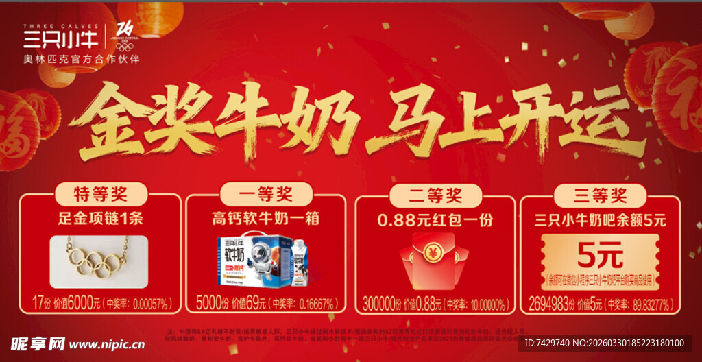 三只小牛牛奶促销活动海报