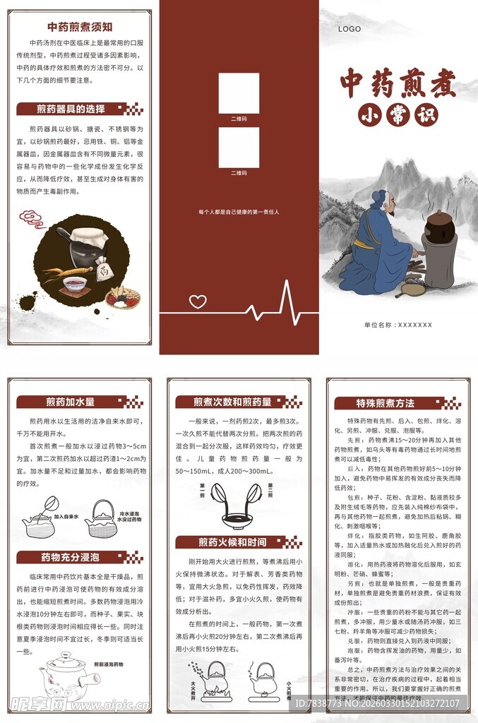 中药煎煮小常识折页