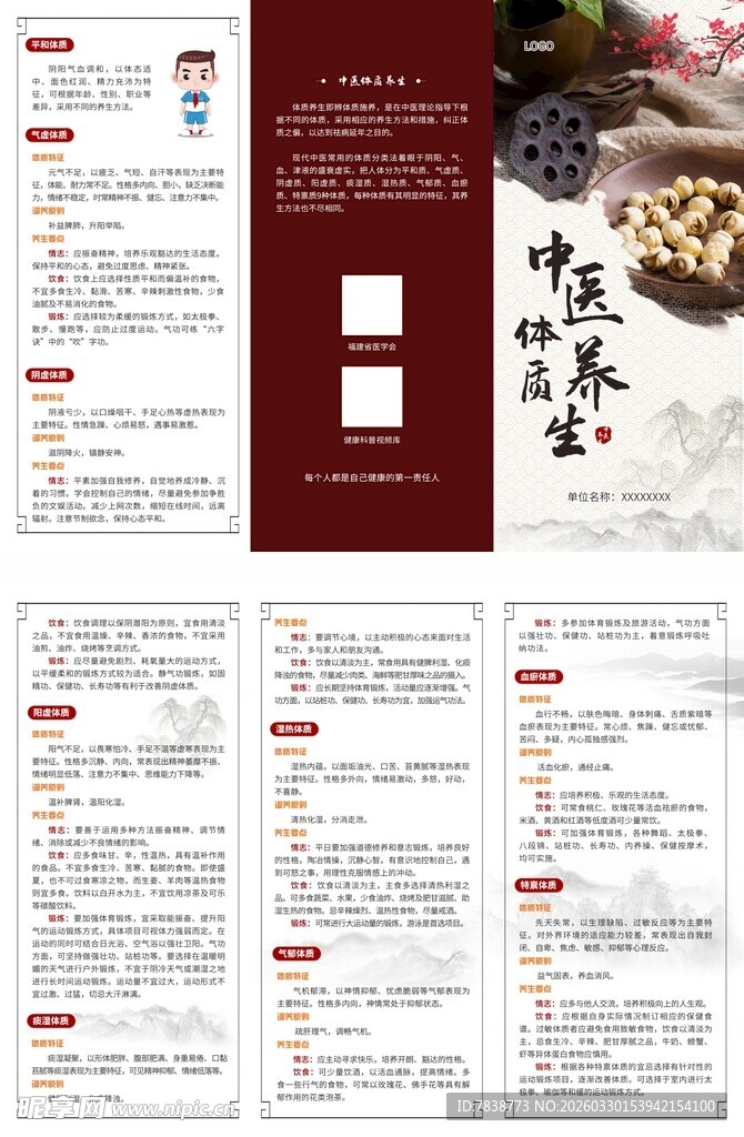 中医体质养生折页