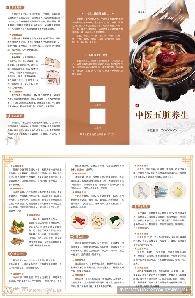 中医五脏养生折页