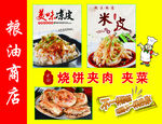 烧饼 夹肉夹菜 凉皮