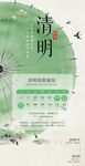 国风清明节海报