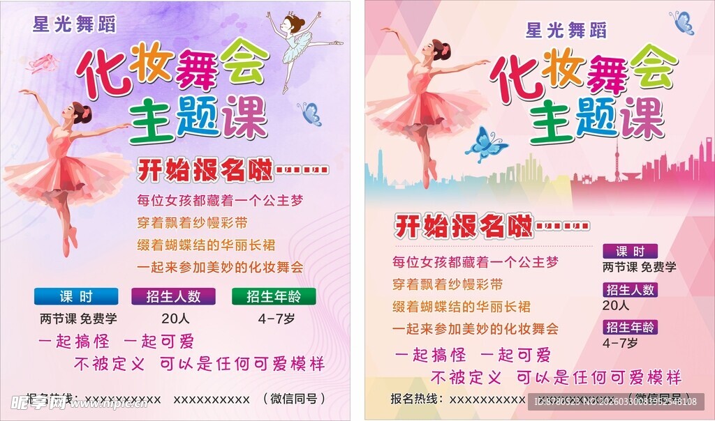 化妆舞会主题课