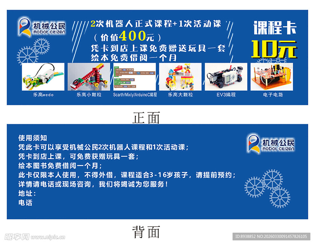 汽车服务特惠宣传海报